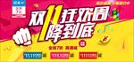 双十一狂欢周