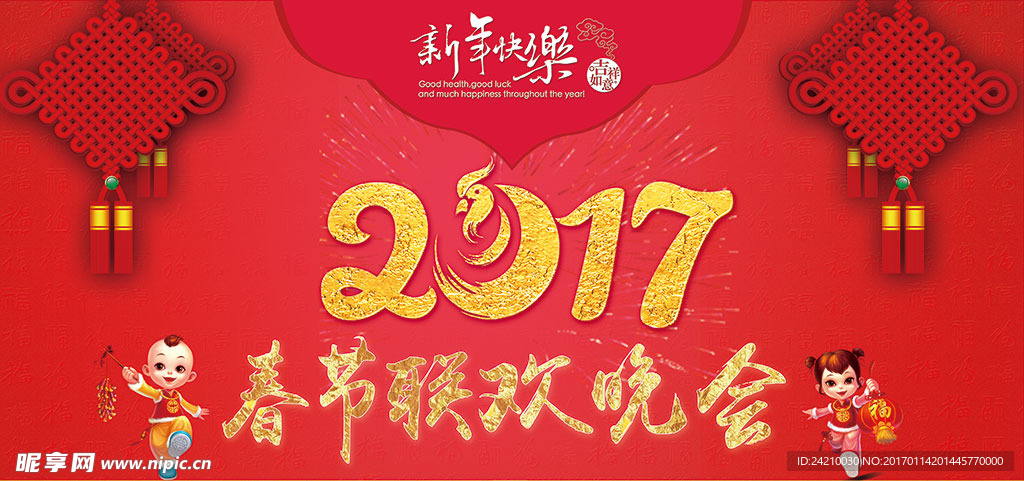 2017鸡年春节联欢晚会海报