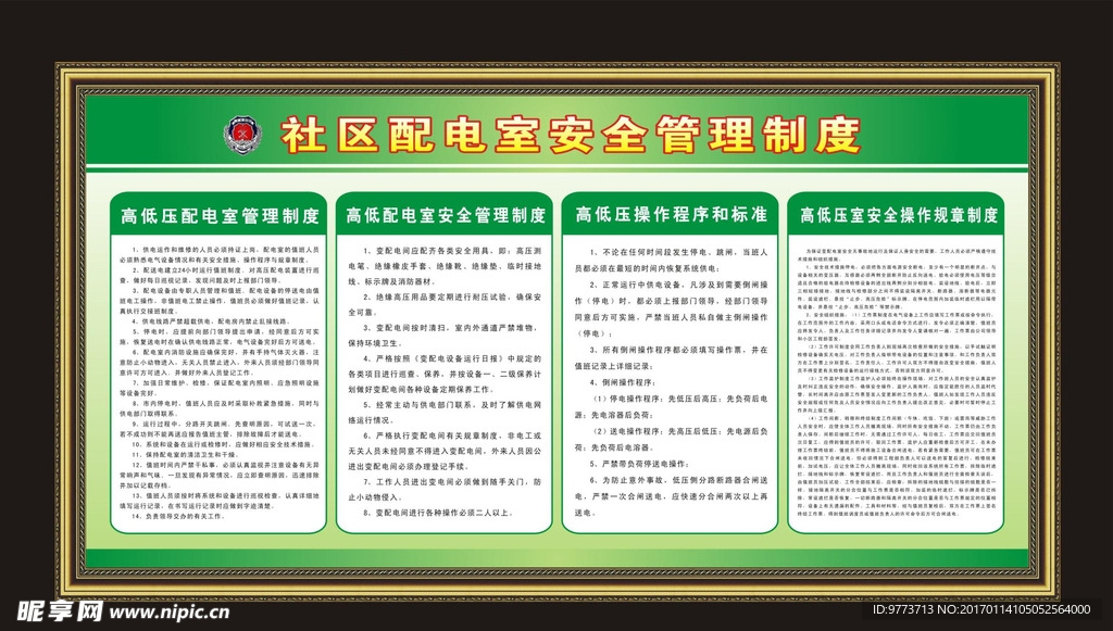 配电室安全管理制度