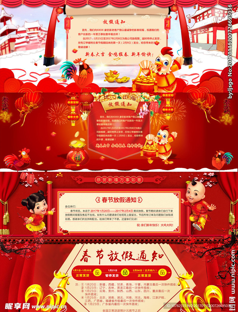 春节放假通知 快递通知