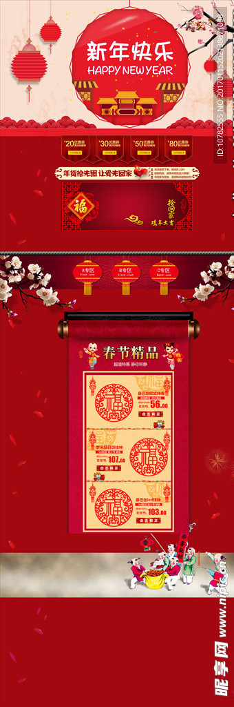 新年快乐淘宝首页