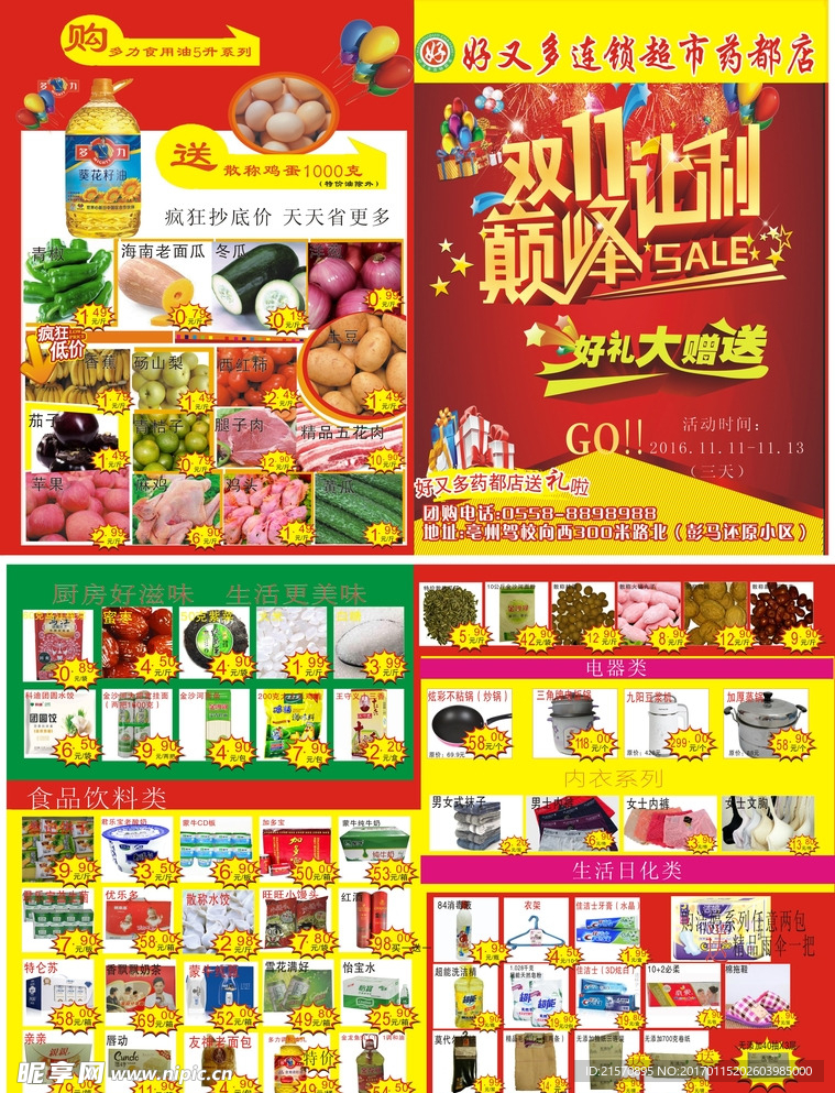 超市宣传单 超市DM单 宣传海