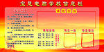 电脑学校信息栏