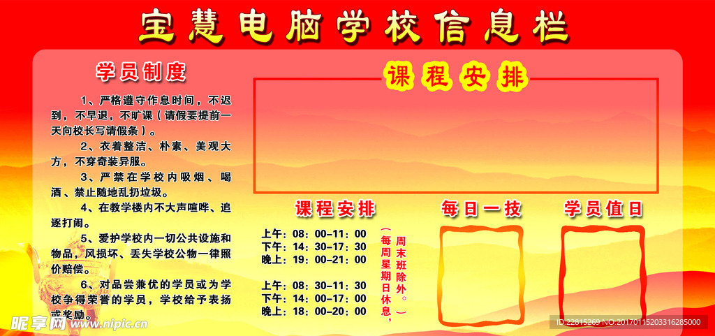 电脑学校信息栏