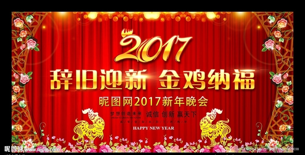 2017新年晚会舞台背景