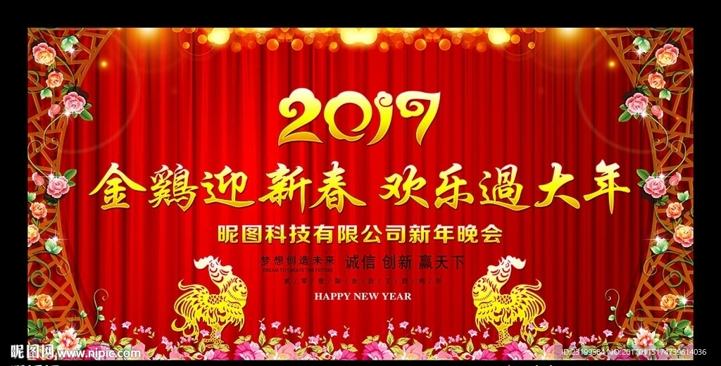 2017新年晚会舞台背景