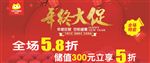 年终大促