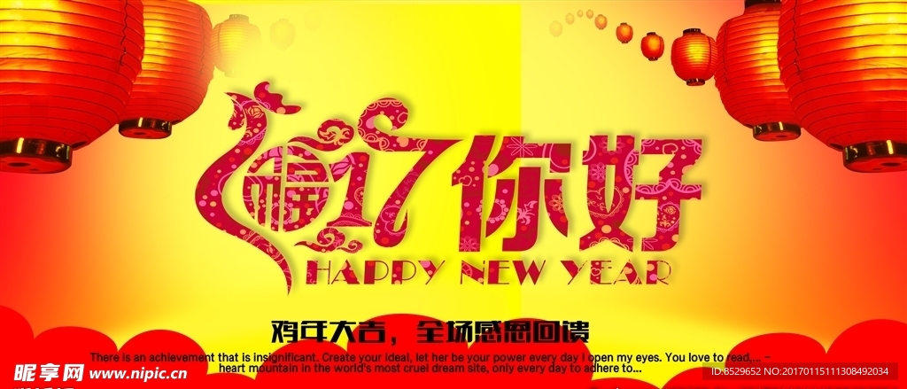 2017喜庆海报