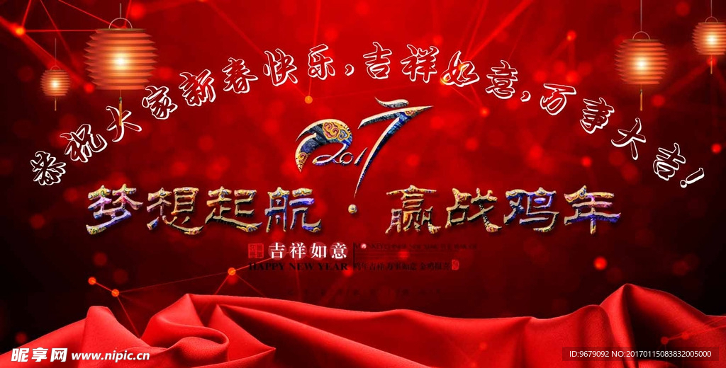 梦想起航2017年迎战鸡年新春