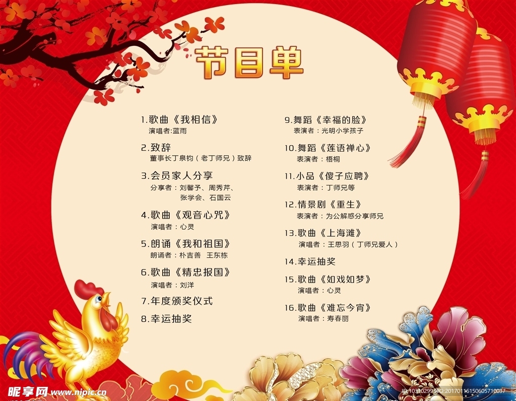 年会节目单