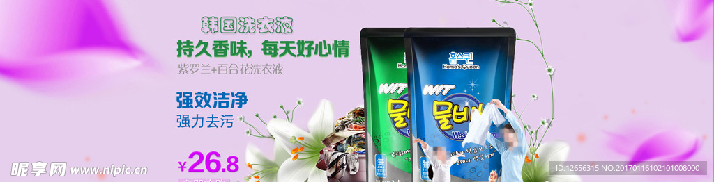 洗衣液广告首页轮播海报图