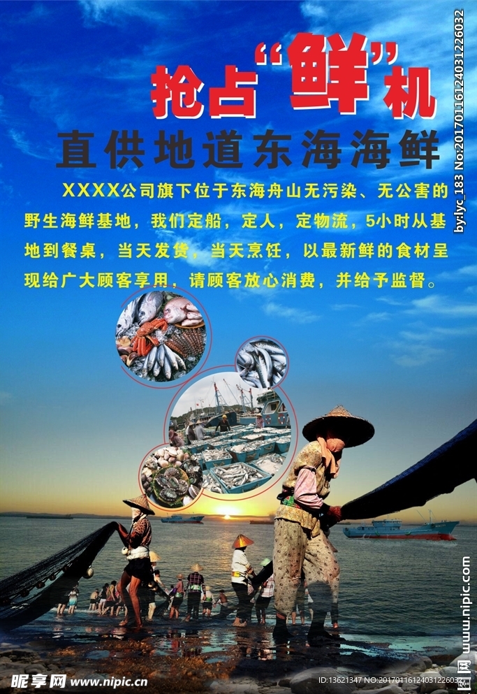 抢占先机海鲜广告设计 餐饮