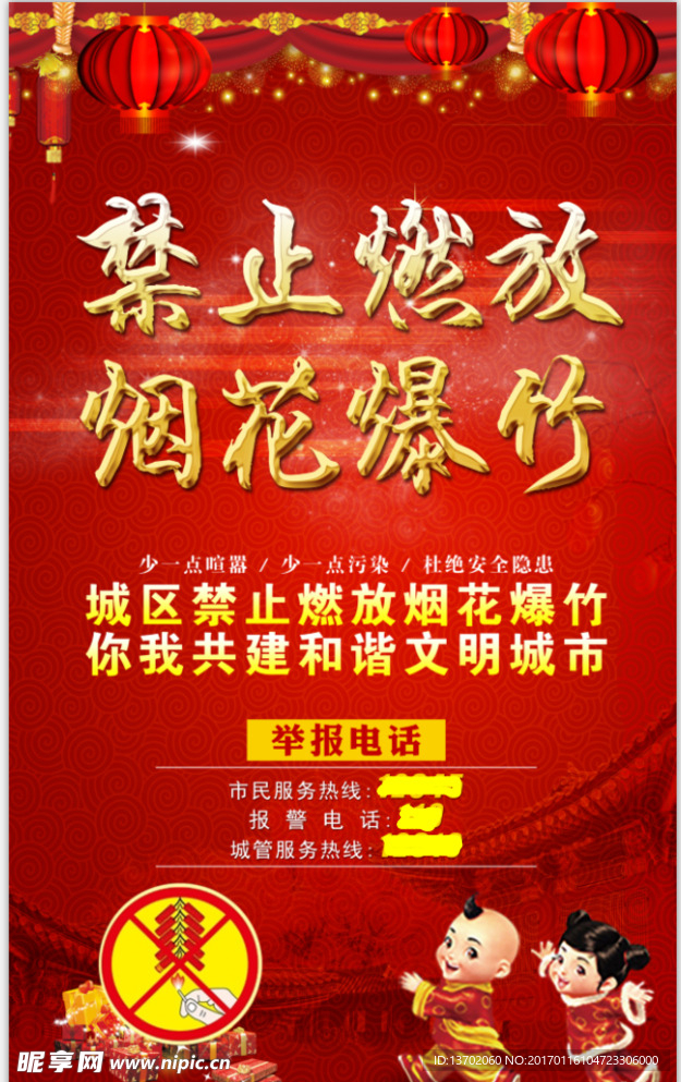 燃放安全 烟花安全 烟花爆竹