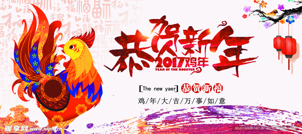 2017 新春快乐