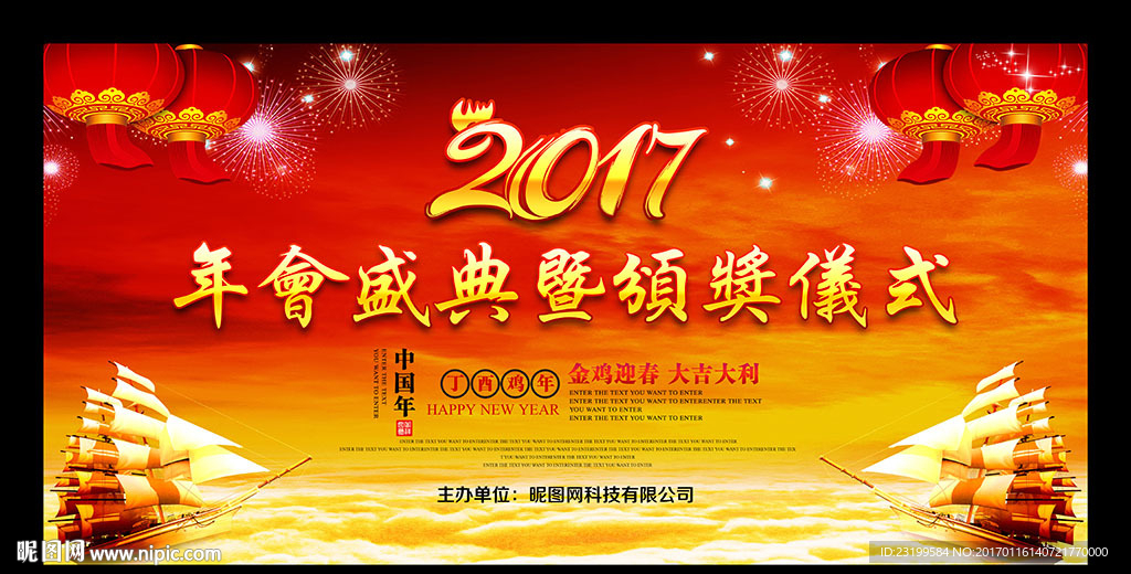 2017企业年会表彰大会