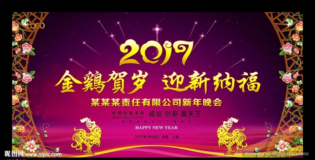 2017鸡年晚会舞台背景