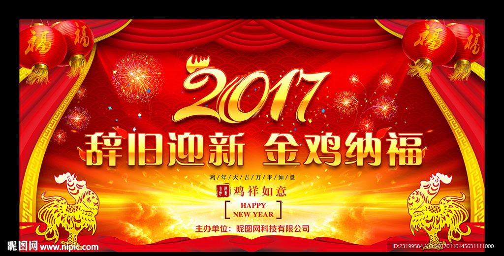 2017跨年联欢晚会舞台背景