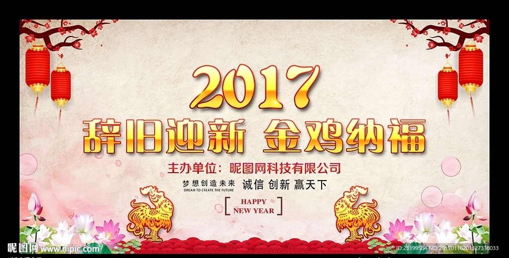 2017新年晚会舞台背景