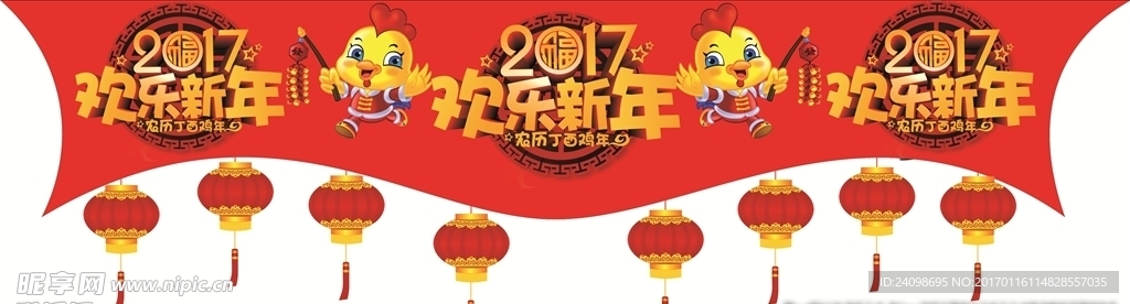 2017欢乐新年