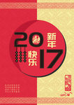 新年快乐2017