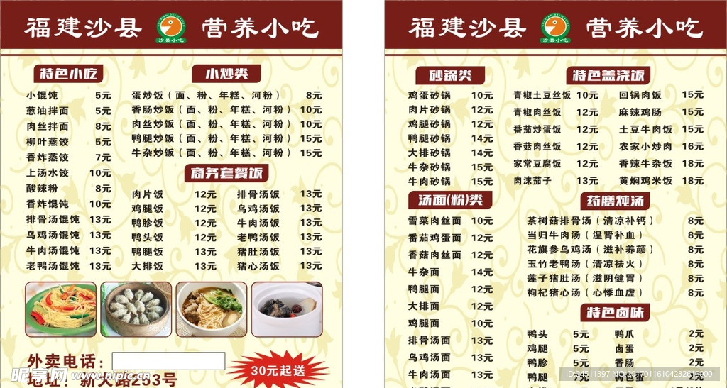 沙县小吃外卖卡