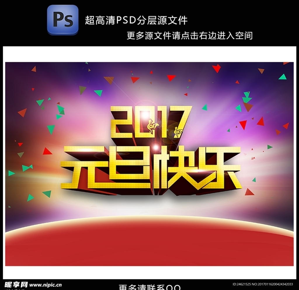 2017元旦快乐
