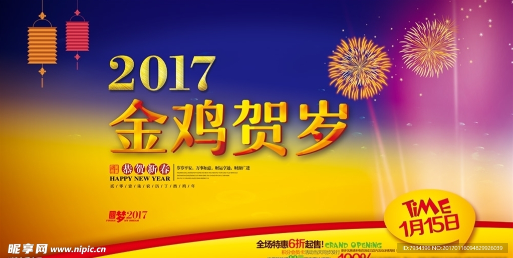 2017金鸡贺岁