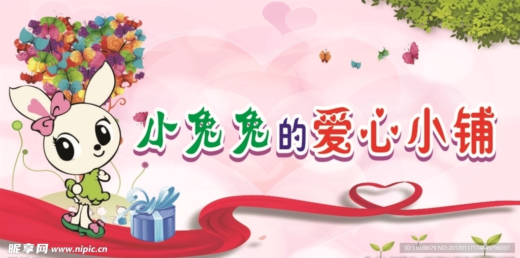 爱心小屋粉色系