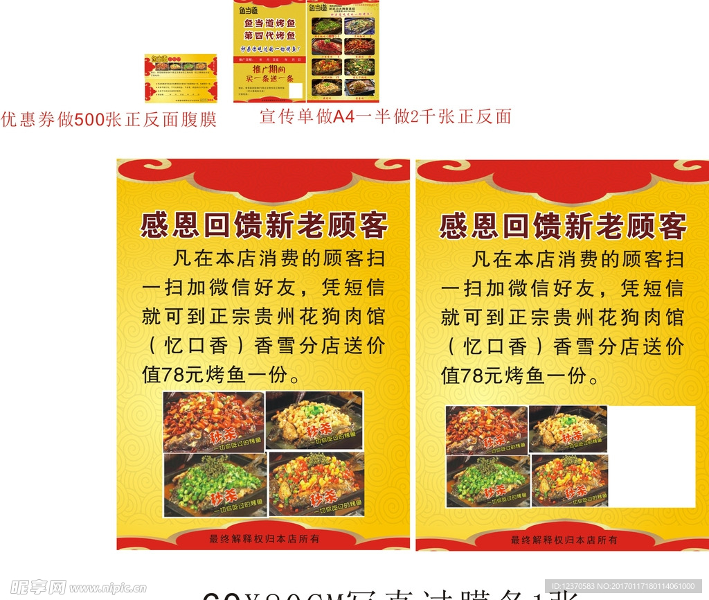 优惠券宣传单烤烧
