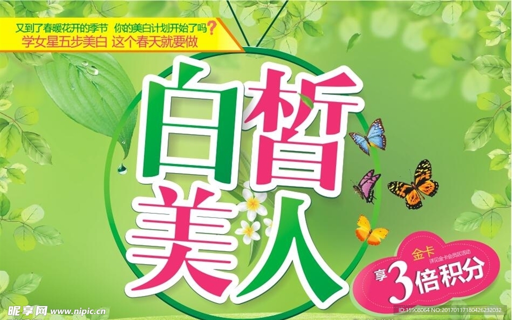 春天做白皙美人