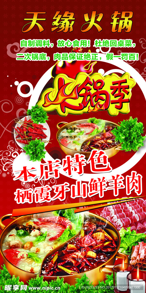 火锅海报   火锅背景