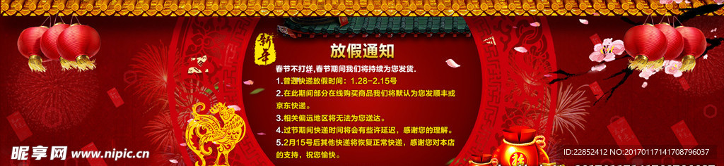 2017新年春节放假通知