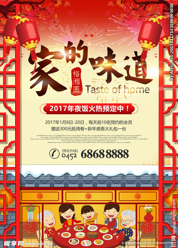 家的味道年夜饭宣传广告