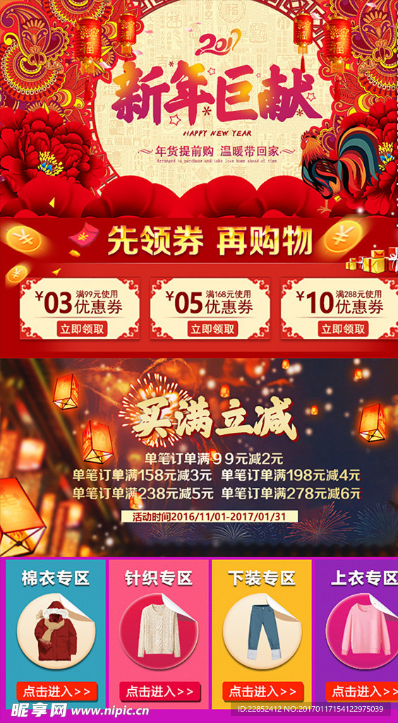 淘宝店铺新年钜惠张修模版