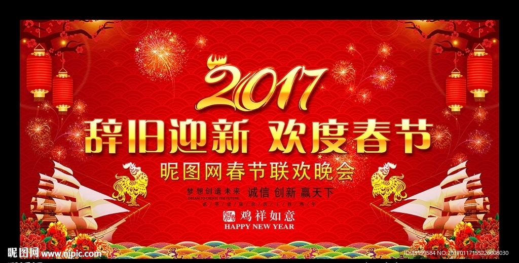 2017新年晚会舞台背景