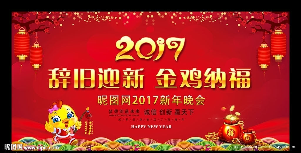 2017新年晚会舞台背景