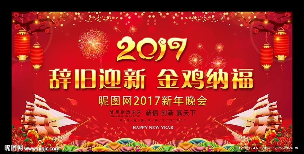 2017年会背景