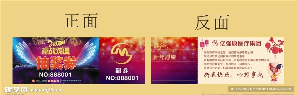 2017抽奖券 鸡年抽奖券
