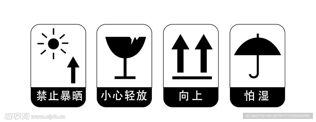 防止暴晒 防潮标志