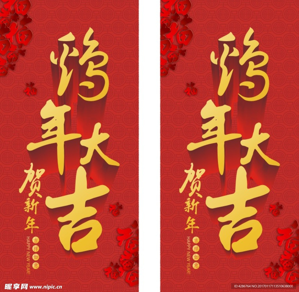 2017鸡年新年年会道旗