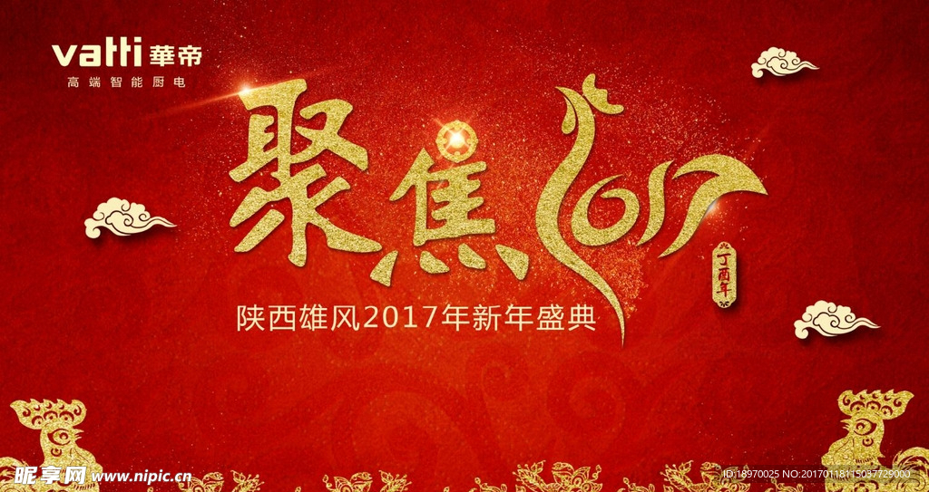 聚焦2017