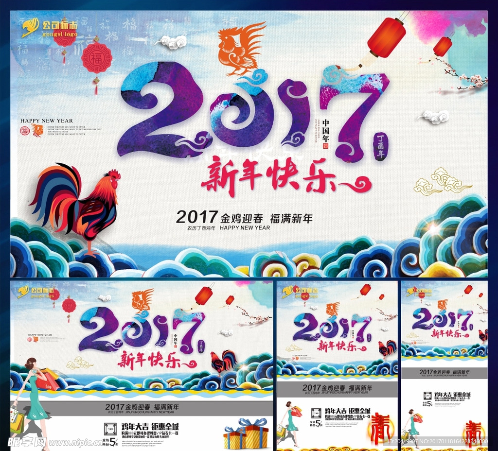 2017新年快乐