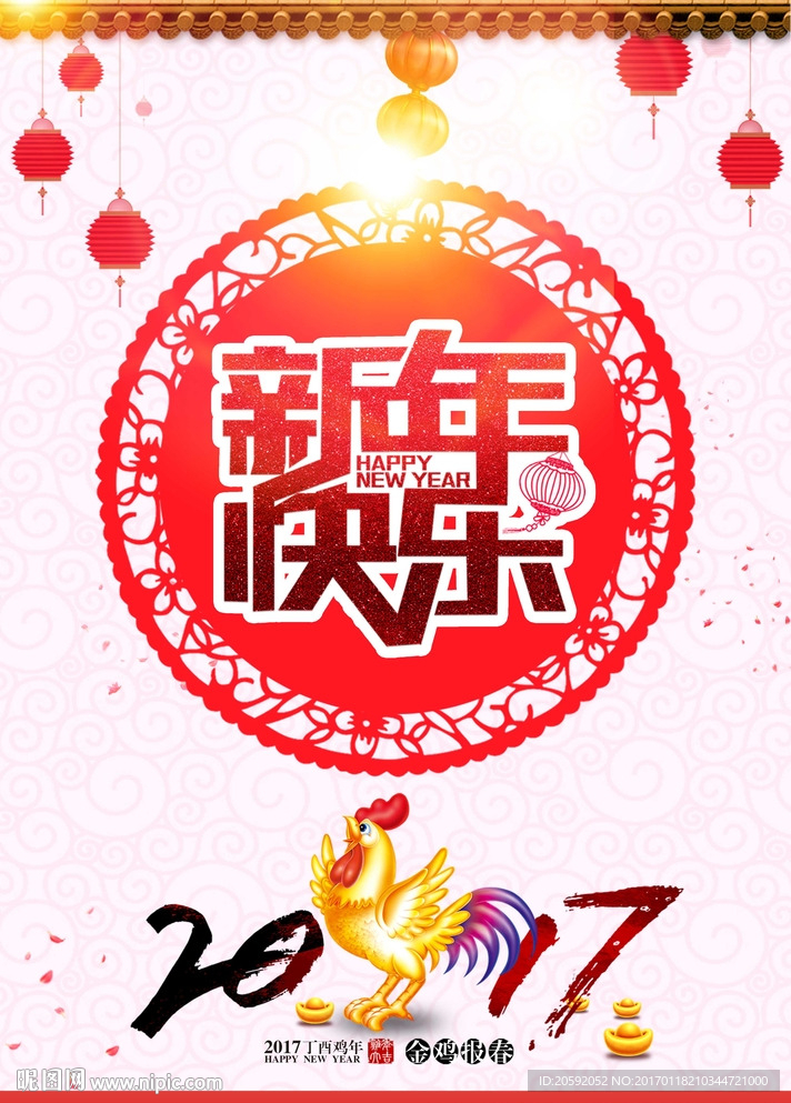 新年快乐