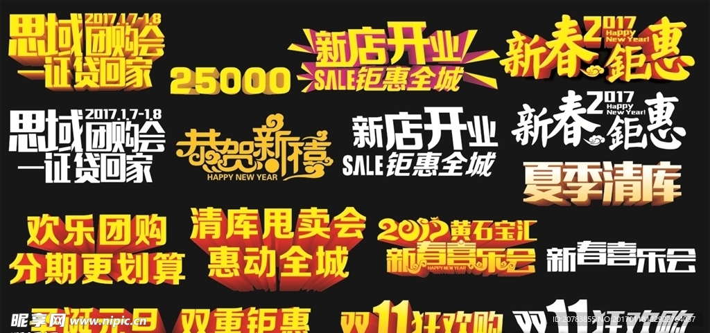 新春 节日 特效艺术字