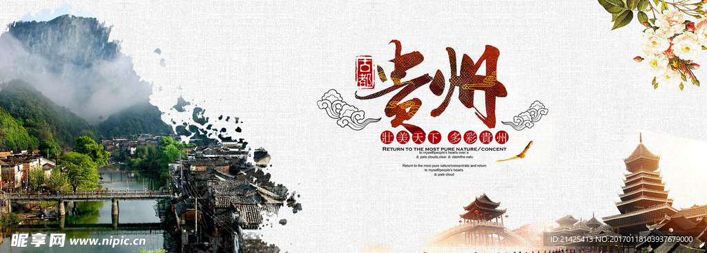 旅游贵州复古简约纹理背景