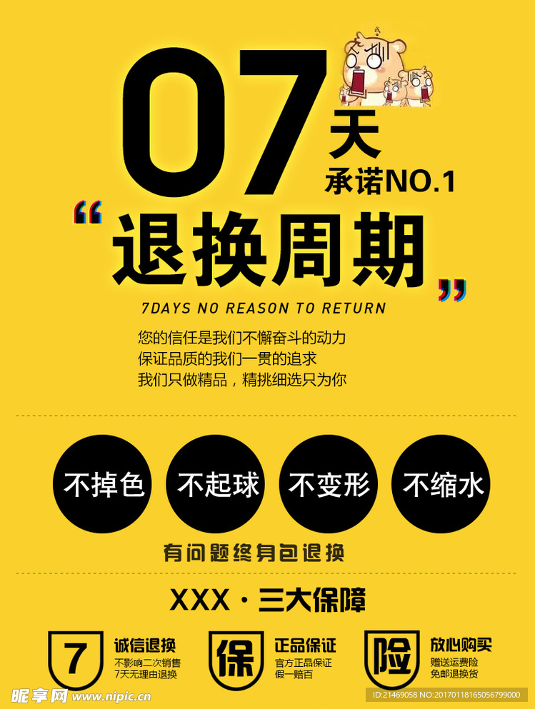 淘宝7天无理由退换货详情描述