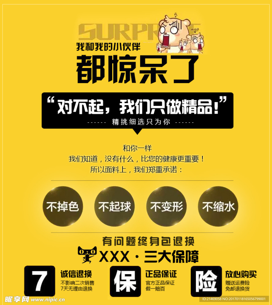 淘宝7天无理由退换货详情描述