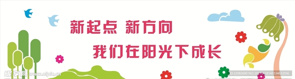 校园文化 班级文化墙