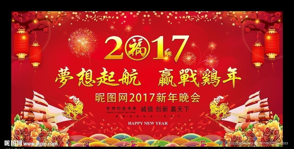 2017创意年会背景