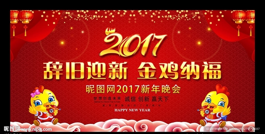 2017新年晚会舞台背景